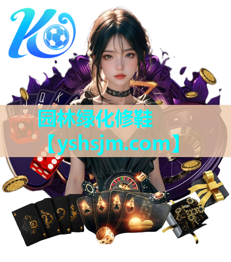 园林绿化修鞋