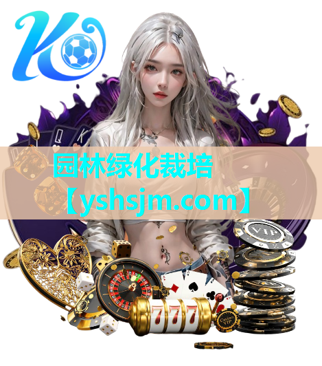 园林绿化裁培